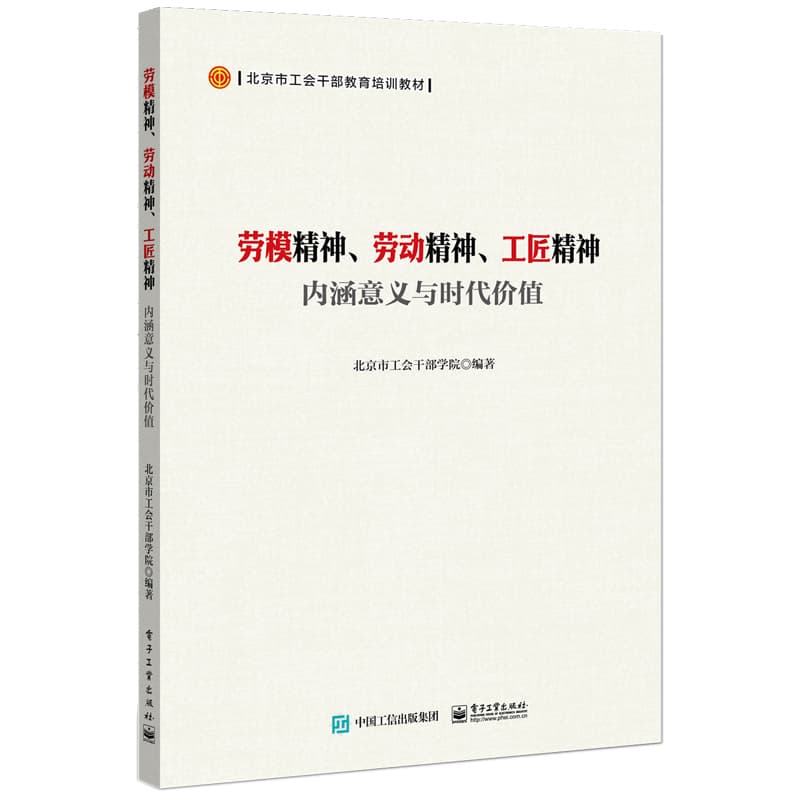 劳模精神、劳动精神、工匠精神—内涵意义与时代价值