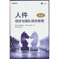 人件—项目与团队高效管理—productive projects and teams