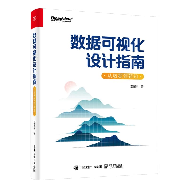 数据可视化设计指南—从数据到新知