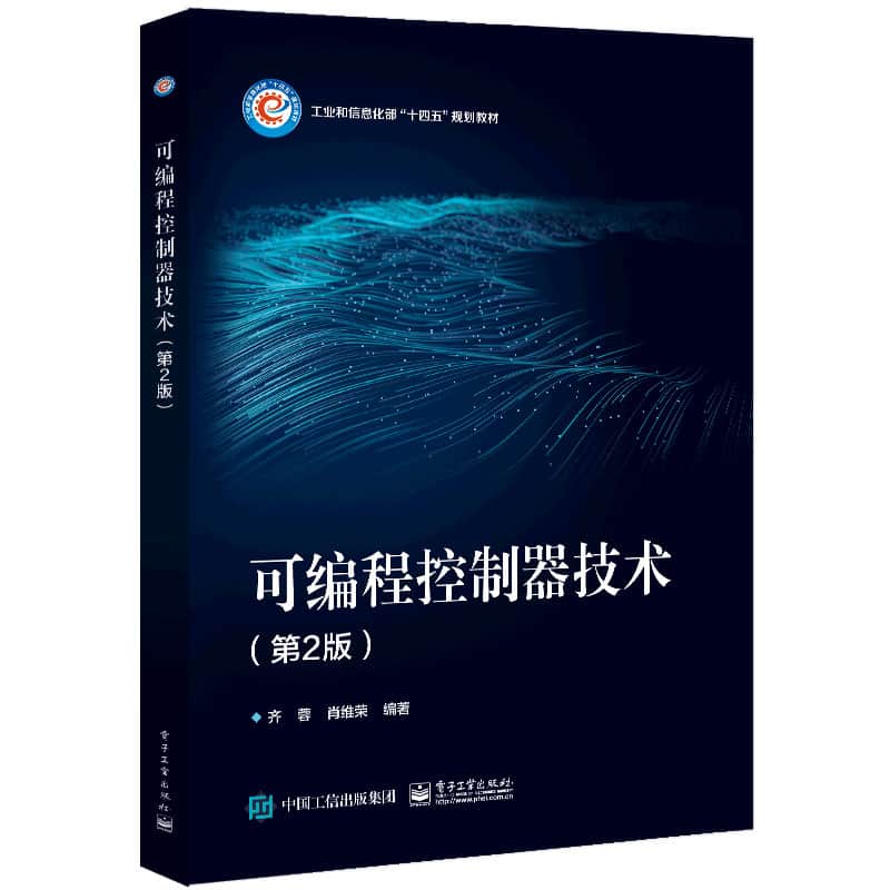 可编程控制器技术