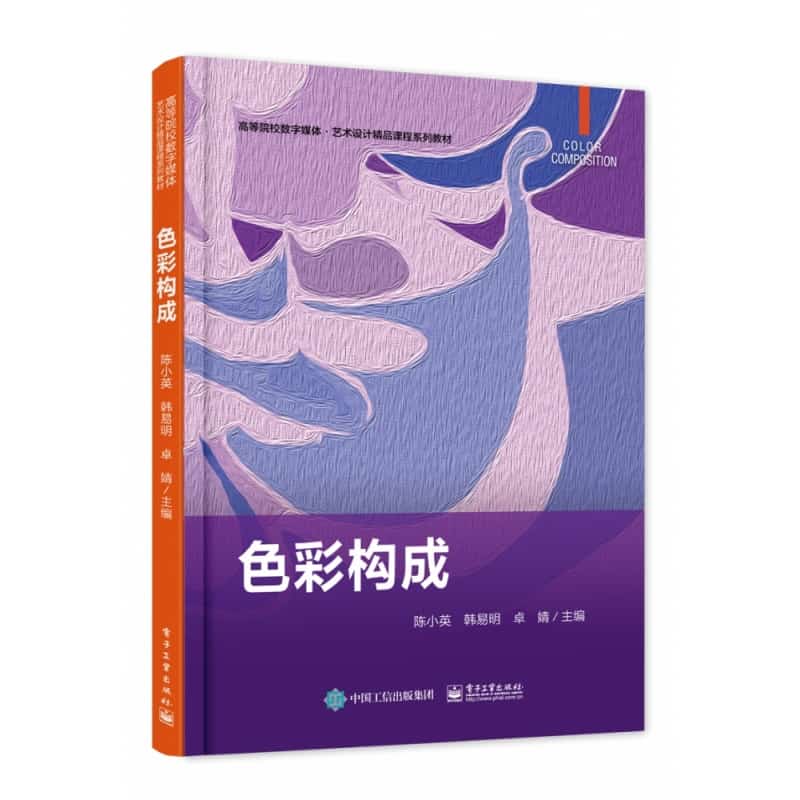 色彩构成