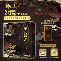 华夜继梦—神都夜行录美术设定集