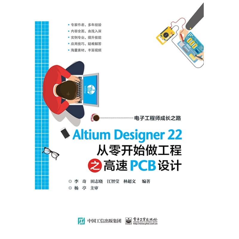 Altium Designer 22从零开始做工程之高速PCB设计