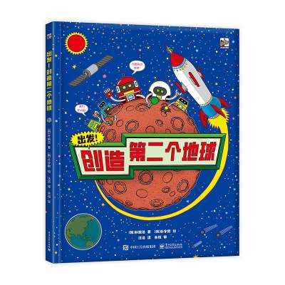 出发！创造第二个地球