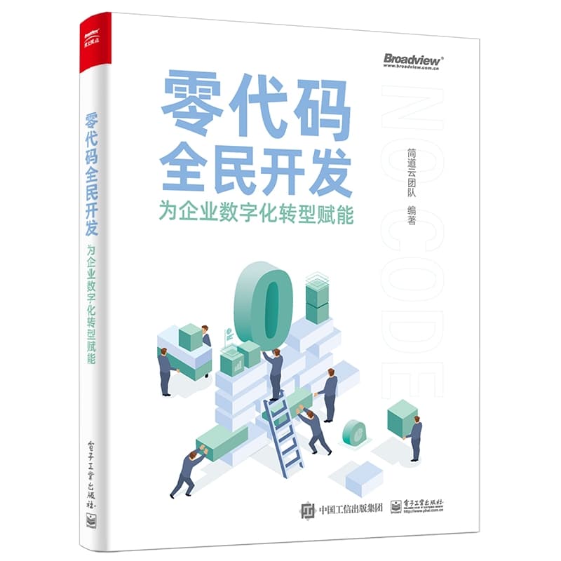 零代码全民开发—为企业数字化转型赋能