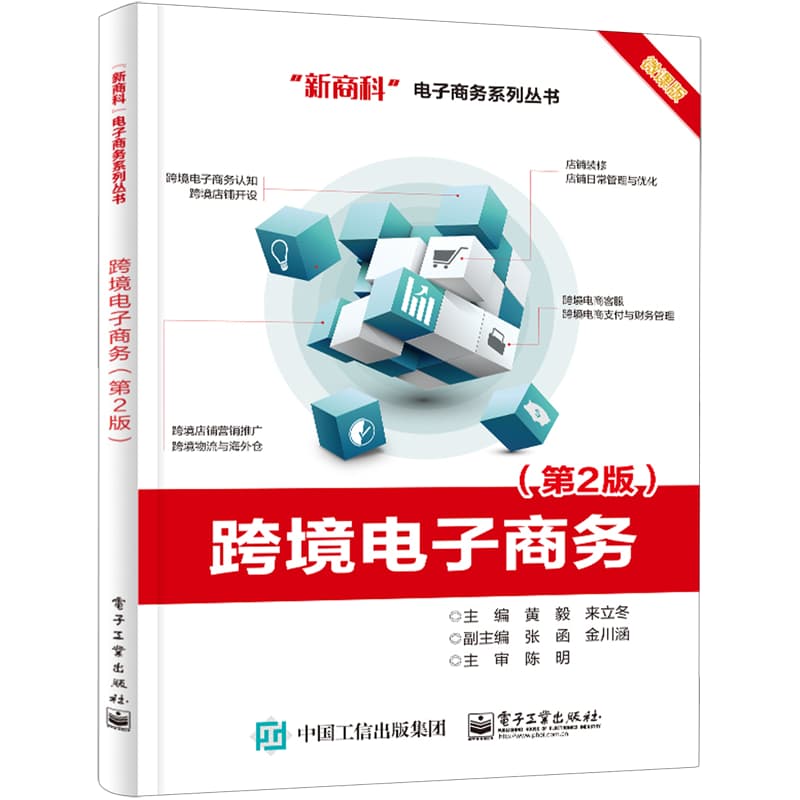 跨境电子商务