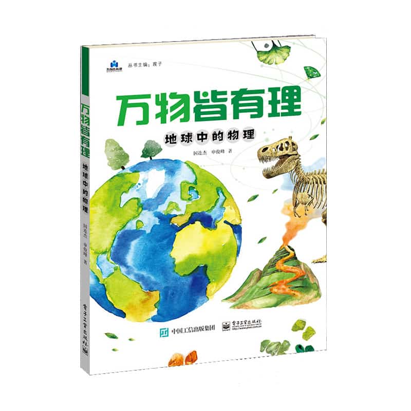 地球中的物理