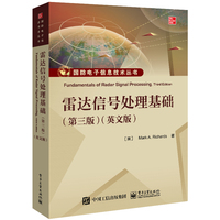 雷达信号处理基础—英文版