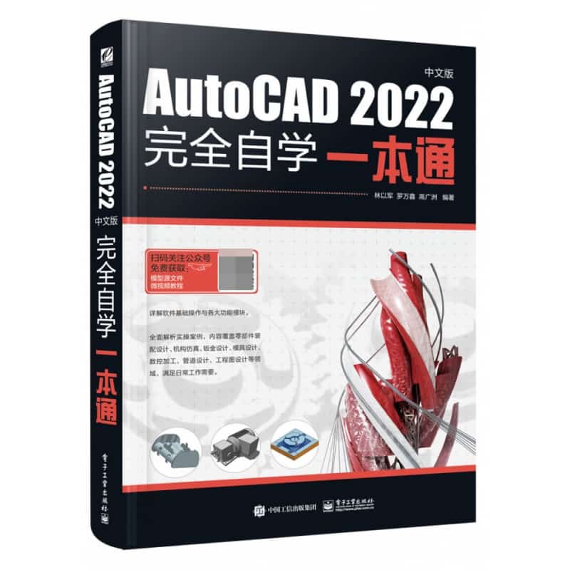 AutoCAD 2022完全自学一本通—中文版