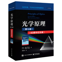 光学原理—60周年纪念版—60th anniversary edition