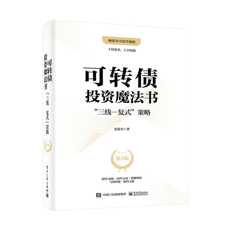可转债投资魔法书—“三线复式”策略