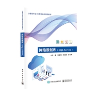 网络数据库—SQL Server
