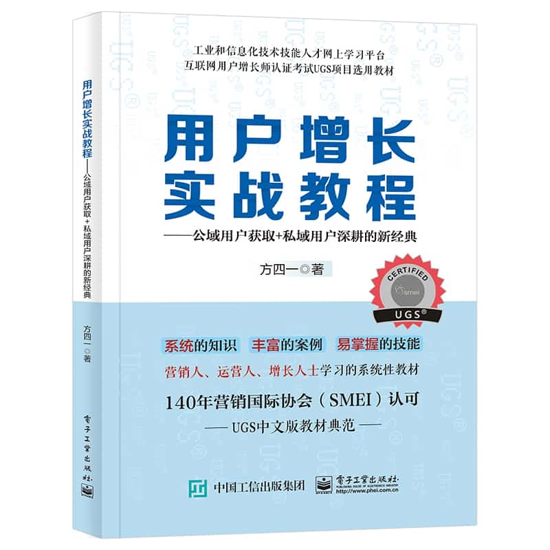 用户增长实战教程—公域用户获取+私域用户深耕的新经典