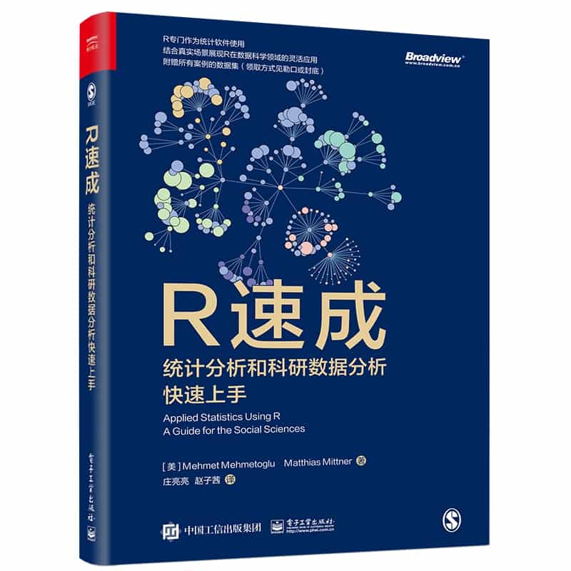 R速成—统计分析和科研数据分析快速上手—a guide for the social sciences