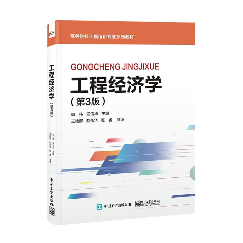 工程经济学