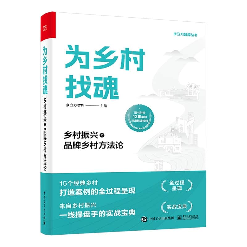为乡村找魂—乡村振兴之品牌乡村方法论