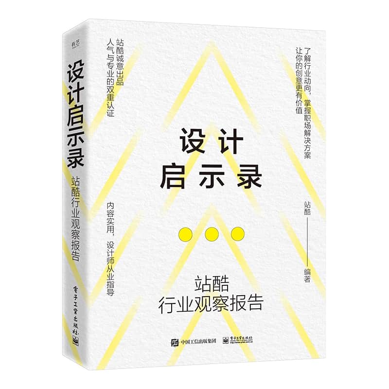 设计启示录—站酷行业观察报告