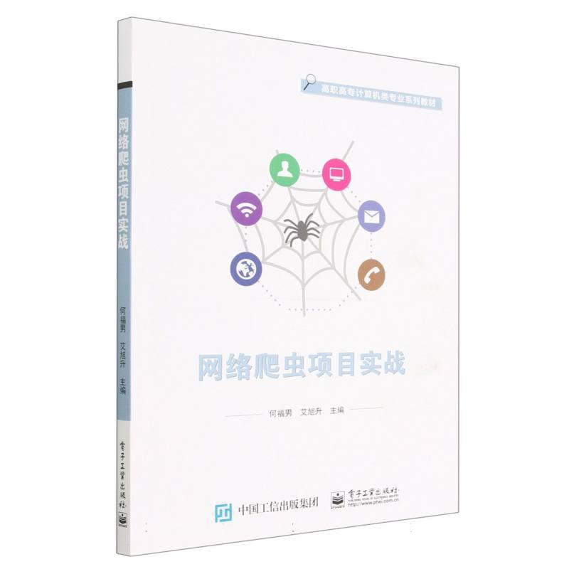 网络爬虫项目实战
