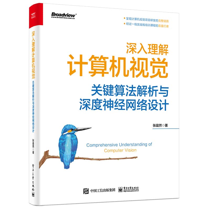深入理解计算机视觉—关键算法解析与深度神经网络设计