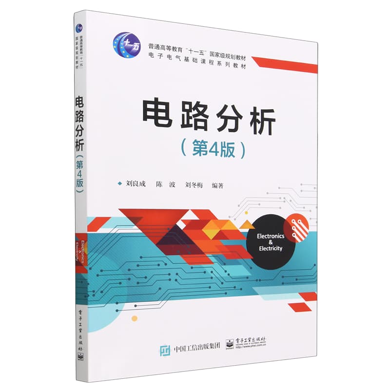 电路分析