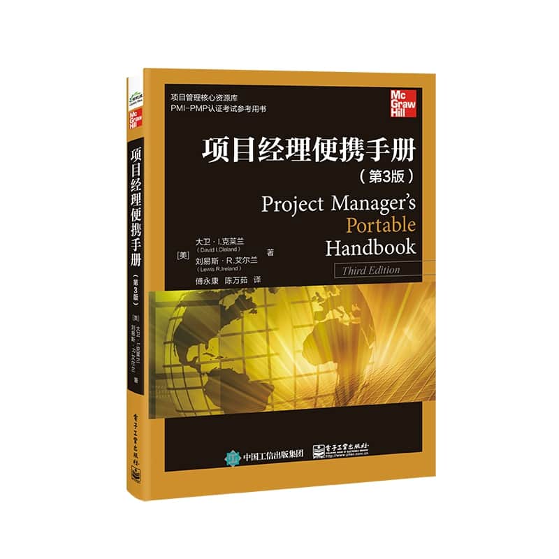 项目经理便携手册
