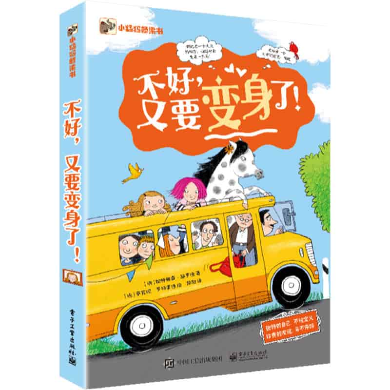 差点儿露馅