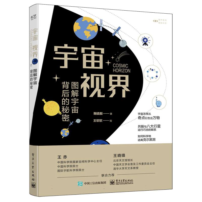 宇宙视界：图解宇宙背后的秘密