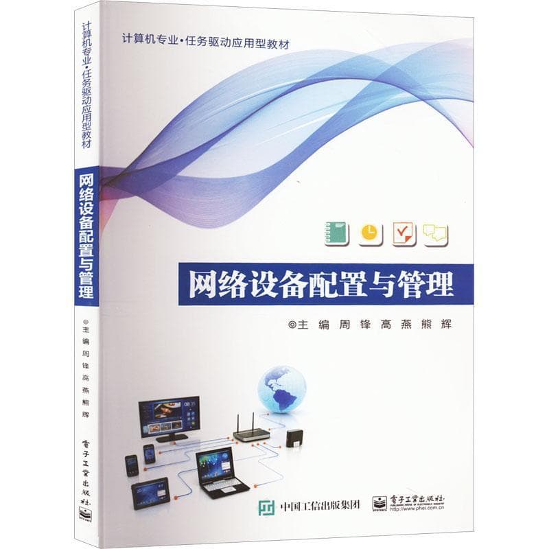 网络设备配置与管理