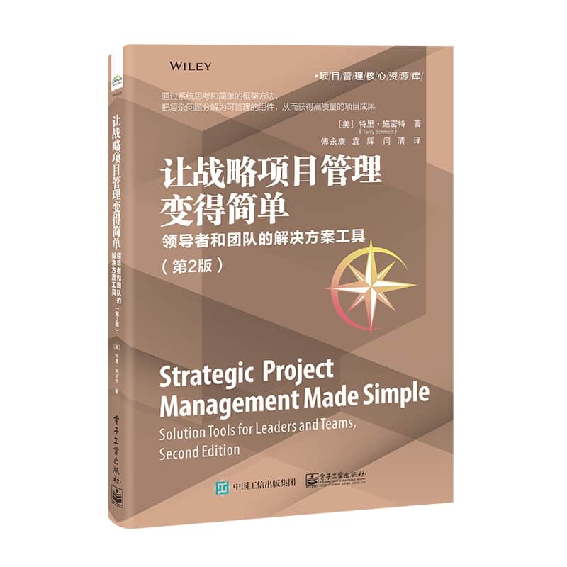 让战略项目管理变得简单—领导者和团队的解决方案工具—solution tools for leaders and teams