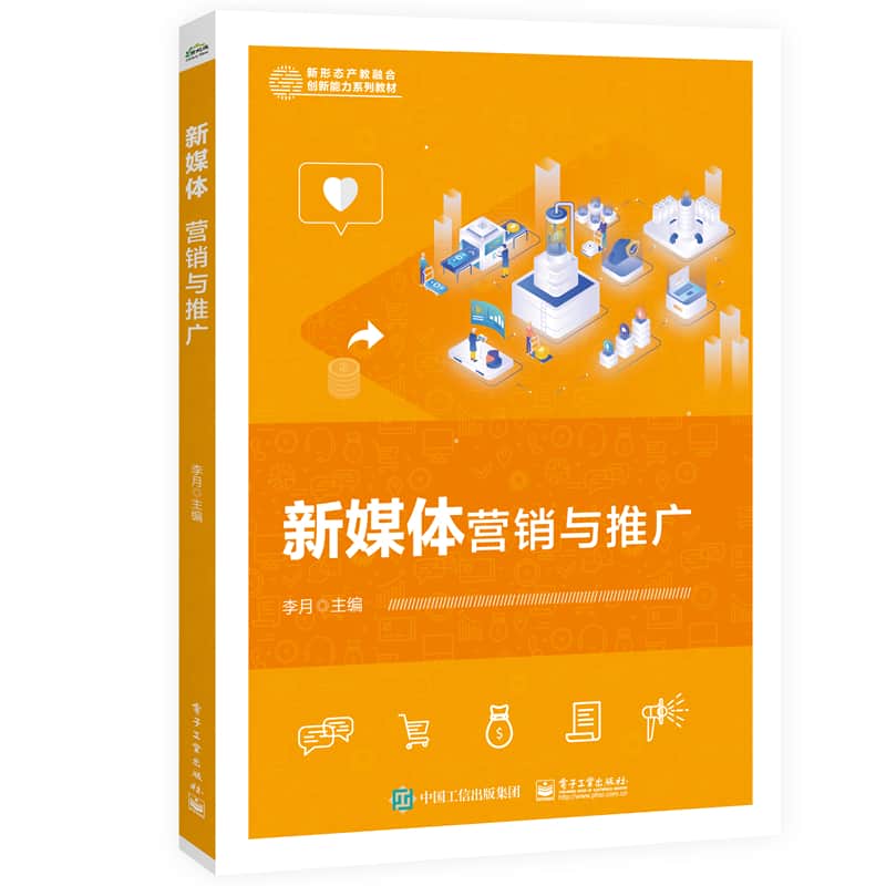新媒体营销与推广