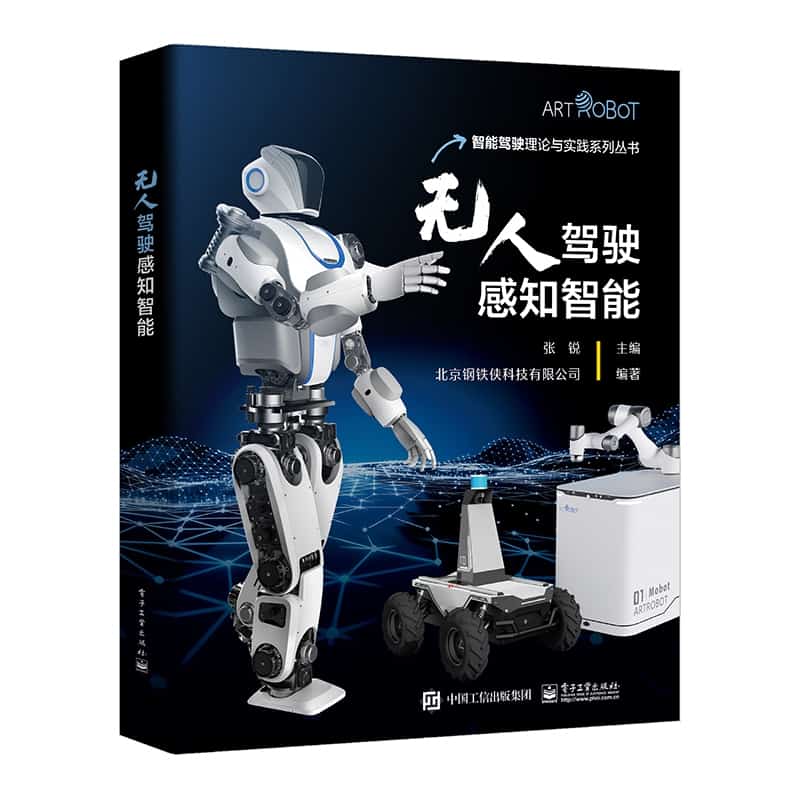 无人驾驶感知智能