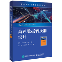 高速数据转换器设计