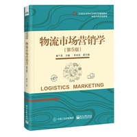 物流市场营销学