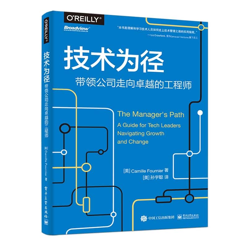 技术为径—带领公司走向卓越的工程师—a guide for tech leaders navigating growth and change