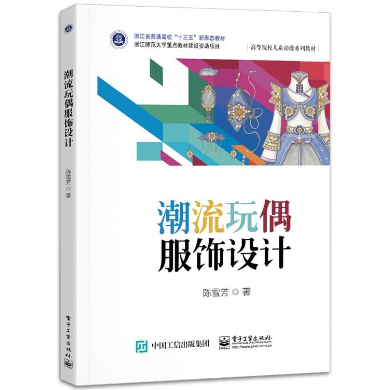 潮流玩偶服饰设计