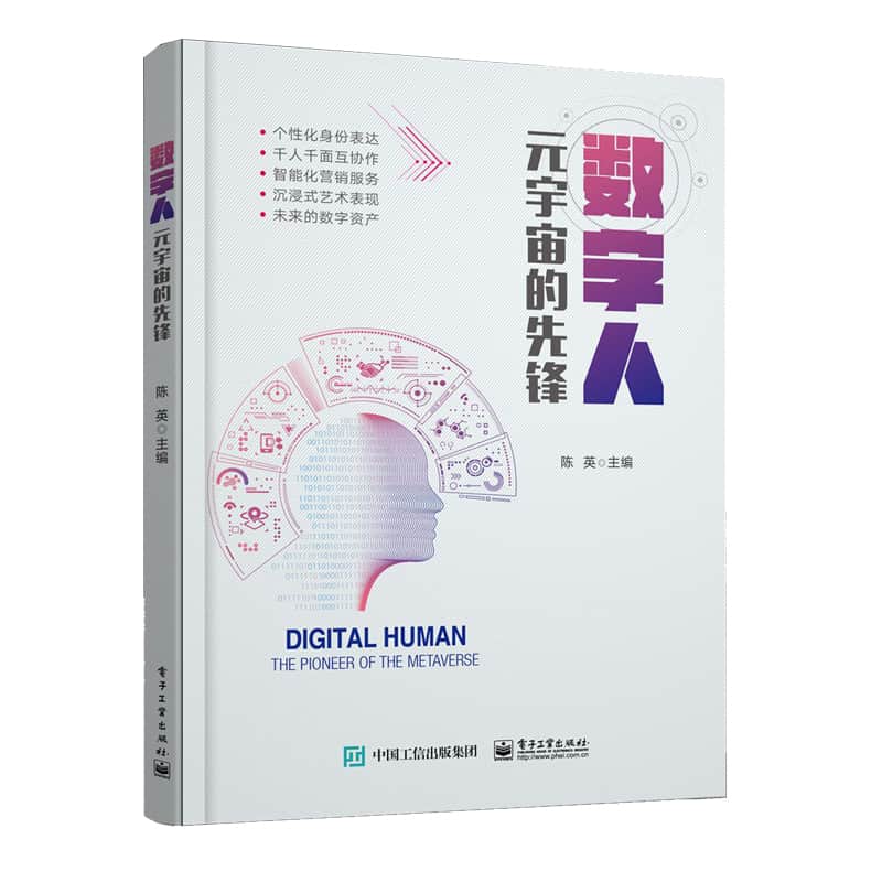 数字人—元宇宙的先锋—the pioneer of the metaverse