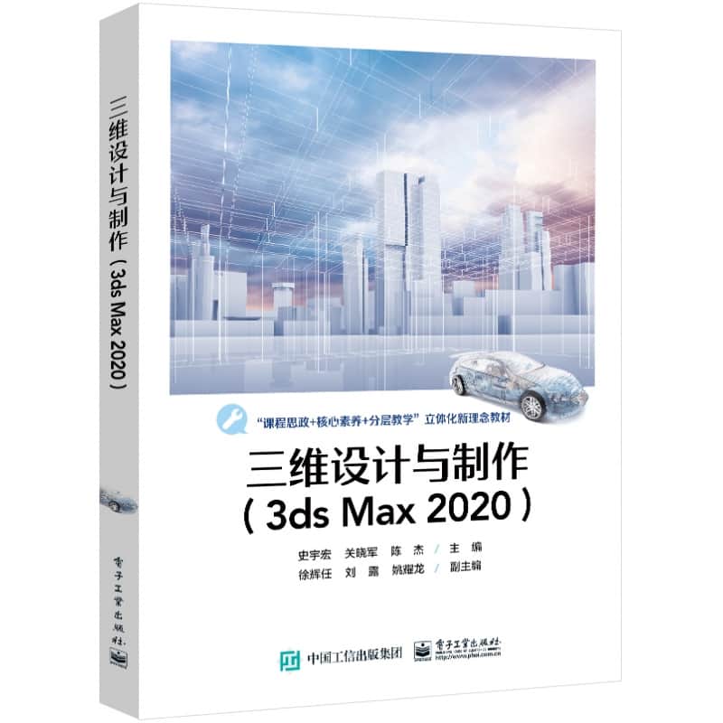 三维设计与制作—3ds Max 2020