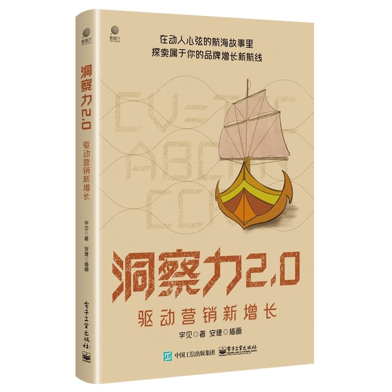 洞察力2.0—驱动营销新增长