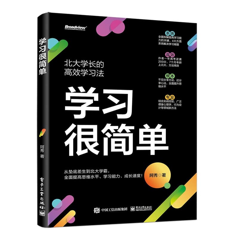 学习很简单
