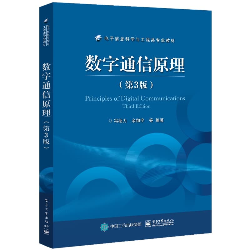 数字通信原理