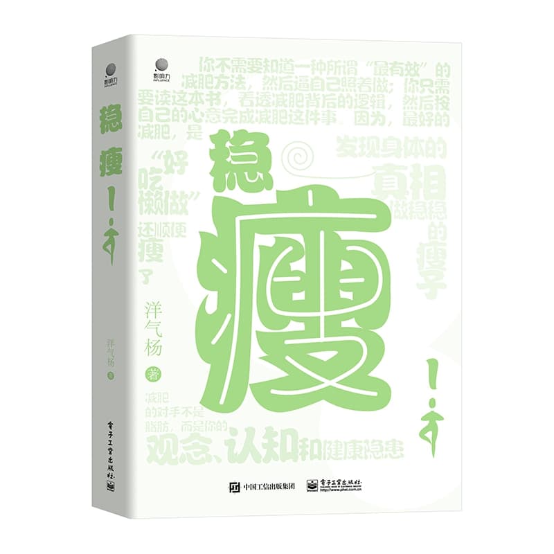 稳瘦
