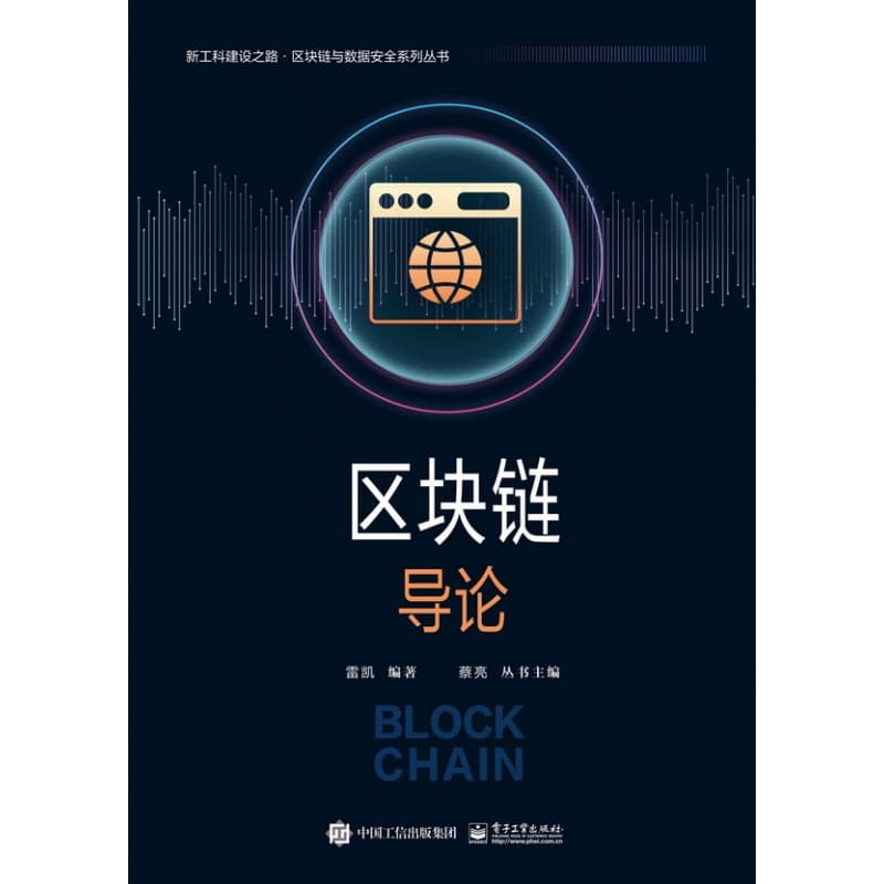 区块链导论