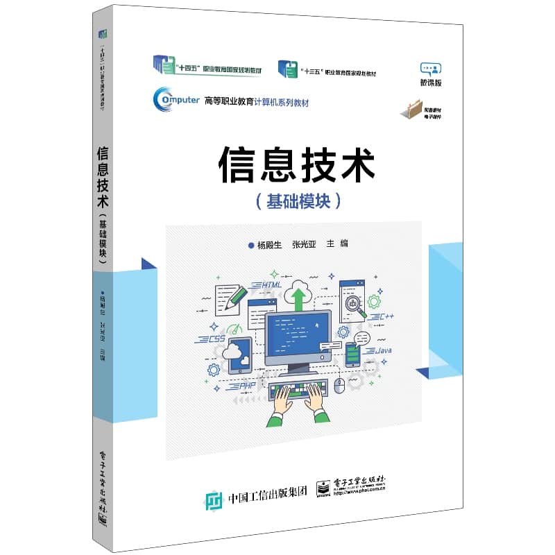信息技术—基础模块