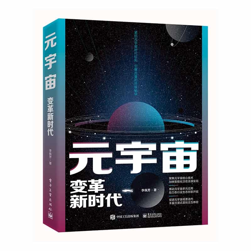 元宇宙—变革新时代