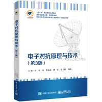 电子对抗原理与技术