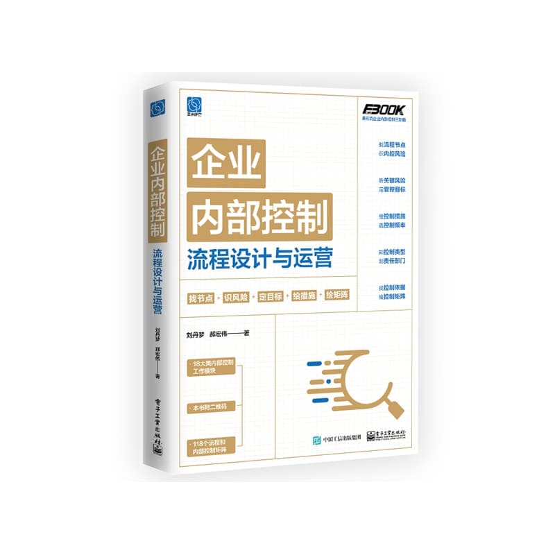 企业内部控制流程设计与运营