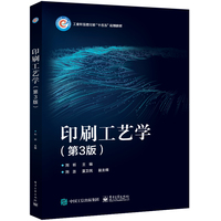 印刷工艺学