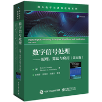 数字信号处理—原理、算法与应用—principles, algorithms, and applications
