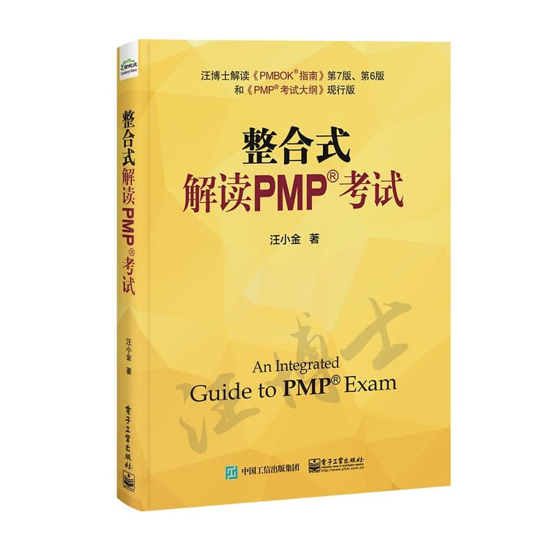 整合式解读PMP?考试
