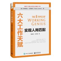 六大工作天赋—实现人岗匹配—a better way to understand your gifts, your frustrations, and your team
